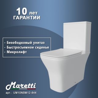 Унитаз напольный Maretti Umbria безободковый с микролифтом, UM10NBM12-844, белый